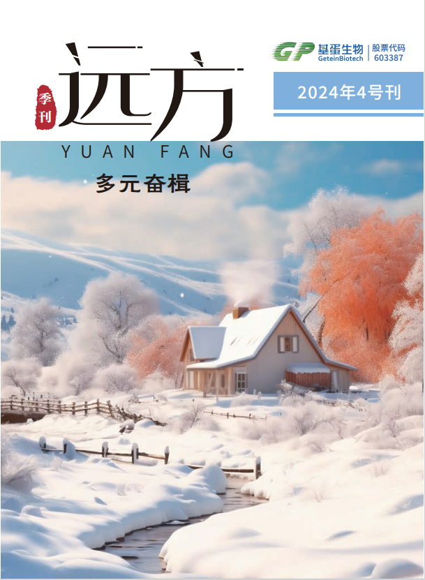 2024年 第四期